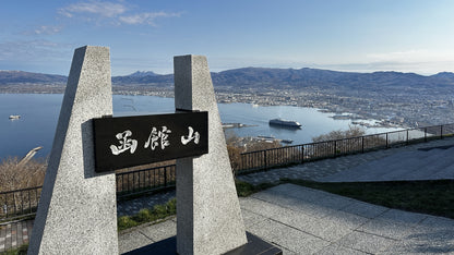 The Last Samurai Fort & Mountain Panorama Dash Private Shore Excursion from Hakodate Port [3 hour]